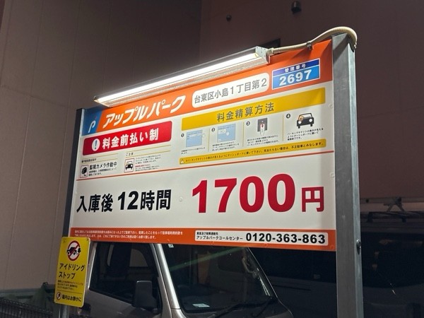 アップルパーク台東区小島一丁目第2 の写真 2