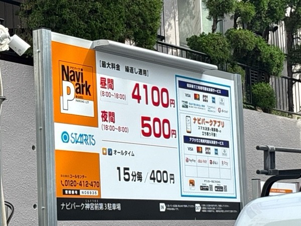 ナビパーク神宮前第3駐車場 の写真 3