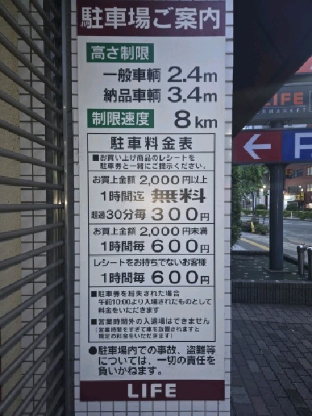ライフ渋谷店駐車場 の写真 3