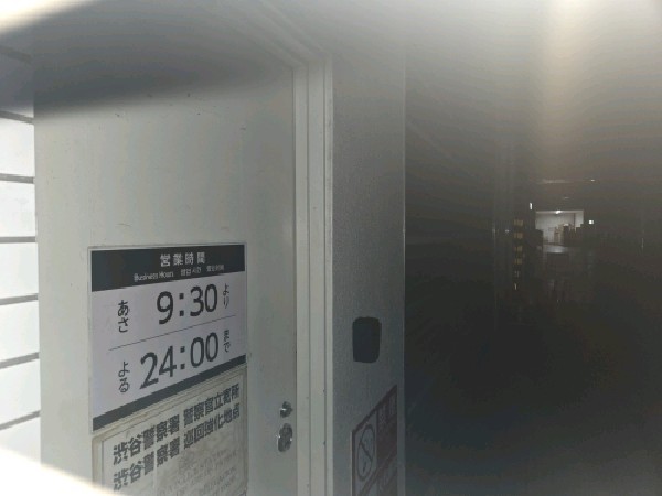 ライフ渋谷店駐車場 の写真 4