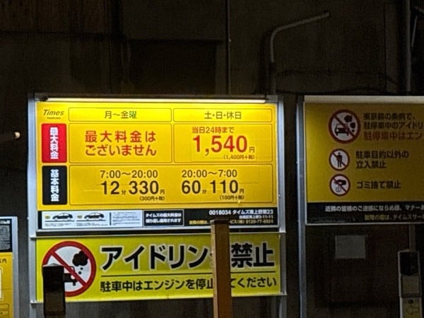 タイムズ東上野第23 の写真 2