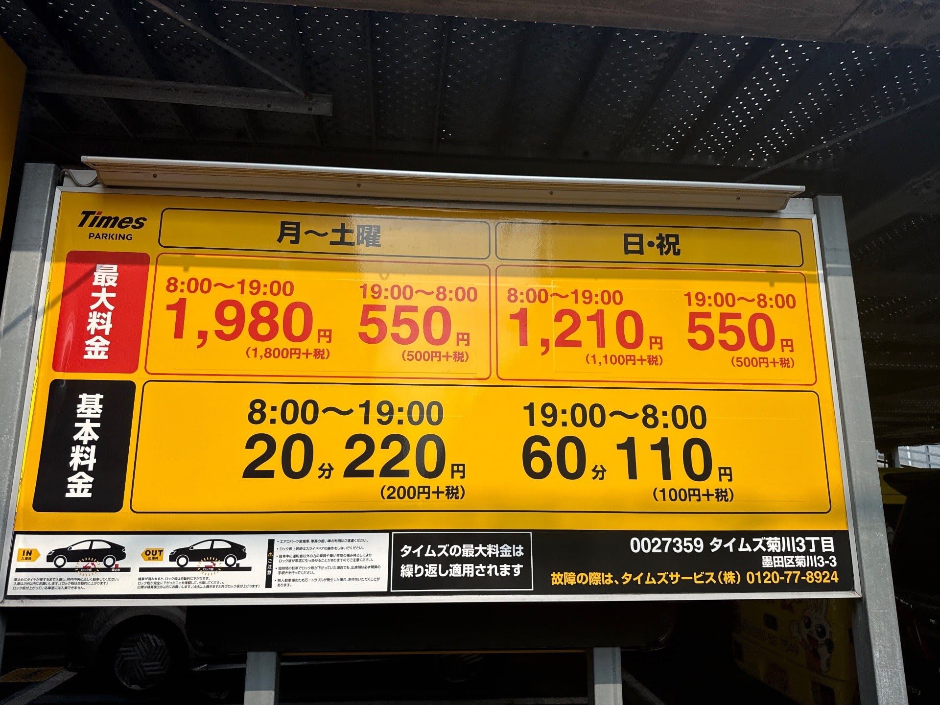タイムズ菊川3丁目 の写真 3