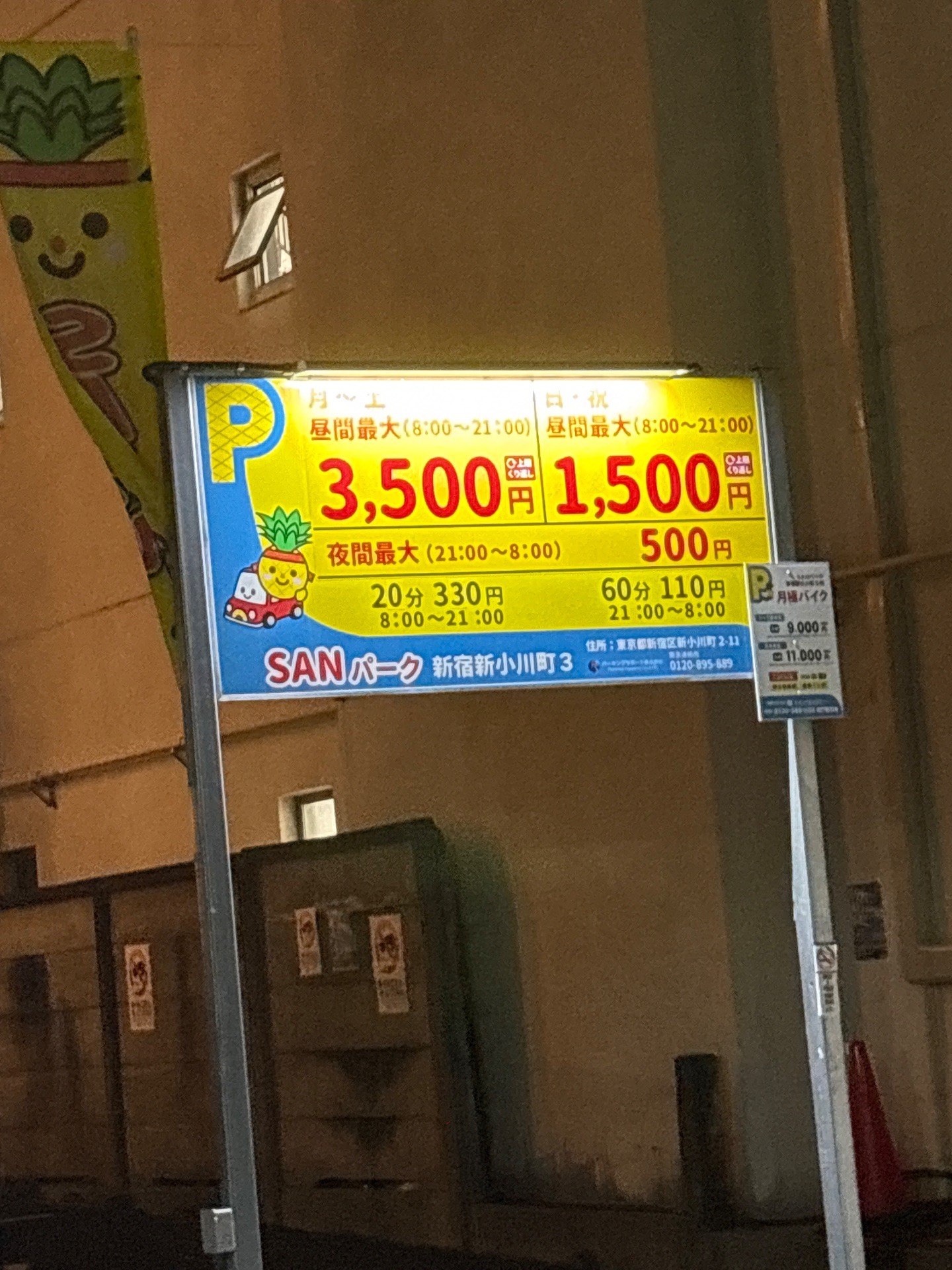 SANパーク 新宿新小川町3 の写真 2