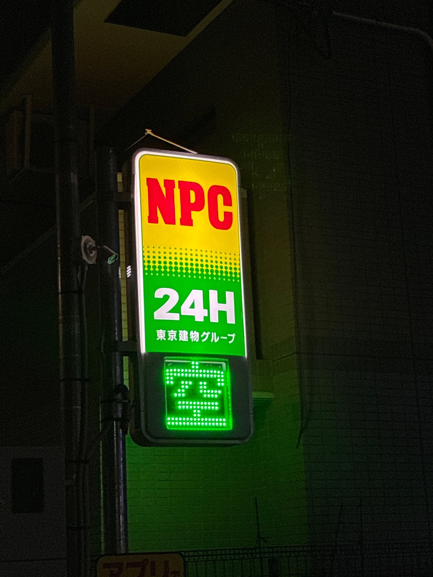 NPC24H東陽1丁目パーキング の写真 4