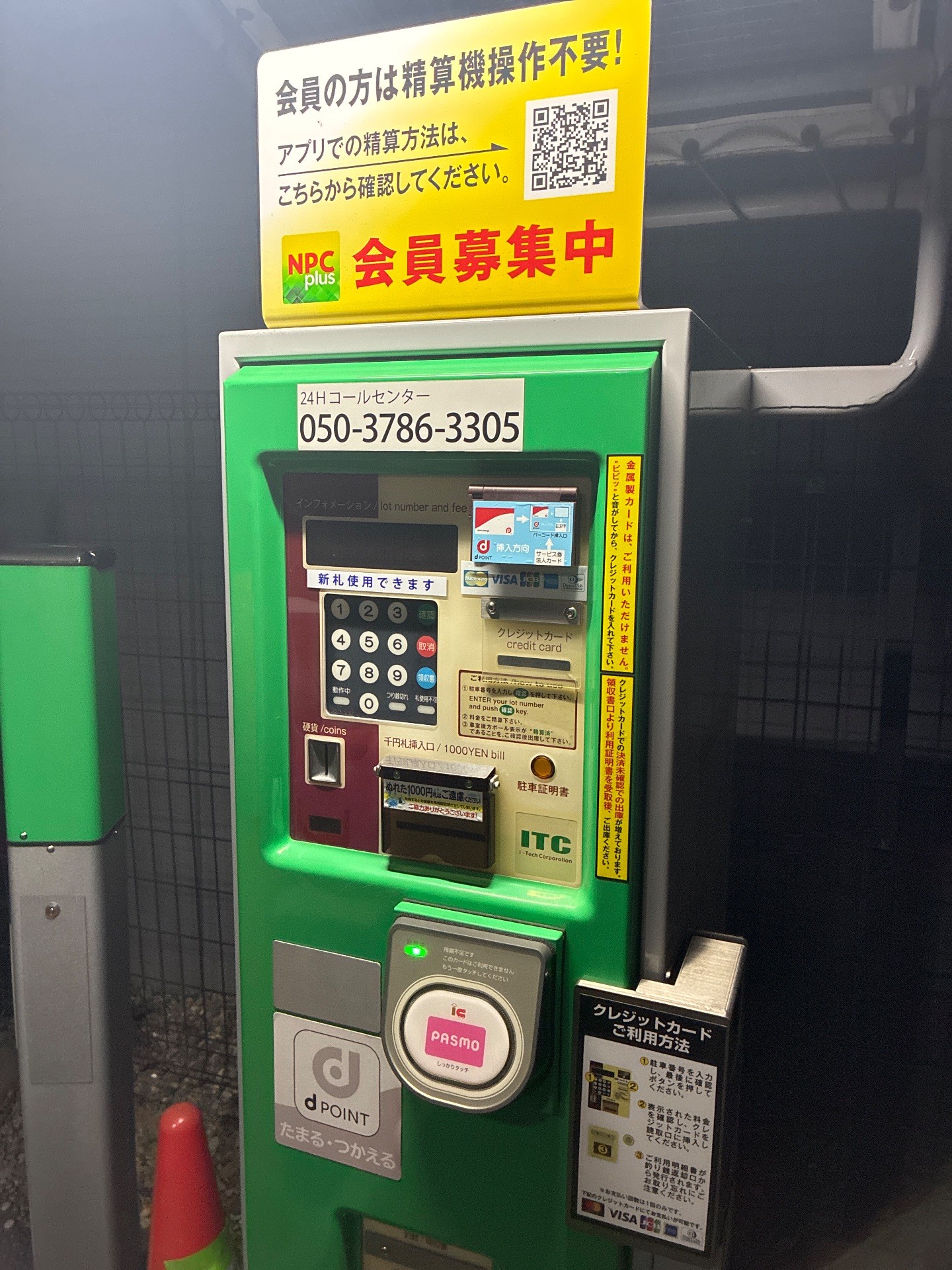 NPC24H東陽1丁目パーキング の写真 5