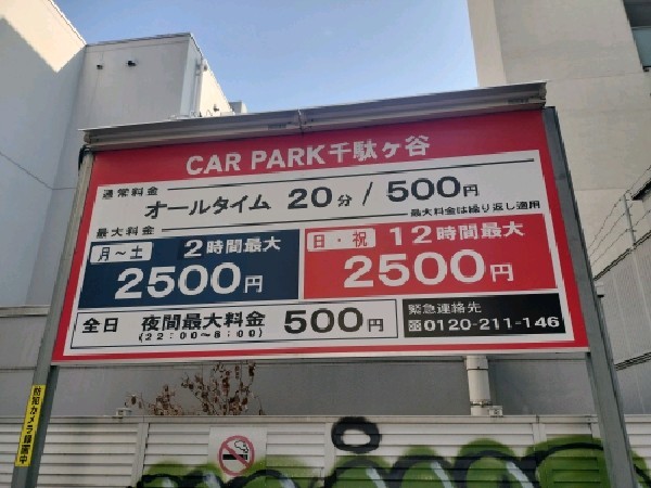 CARPARK千駄ヶ谷 の写真 3
