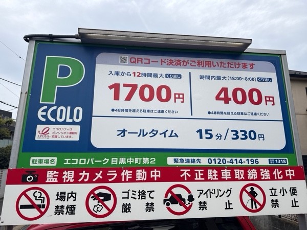 エコロパーク目黒中町第2 の写真 3