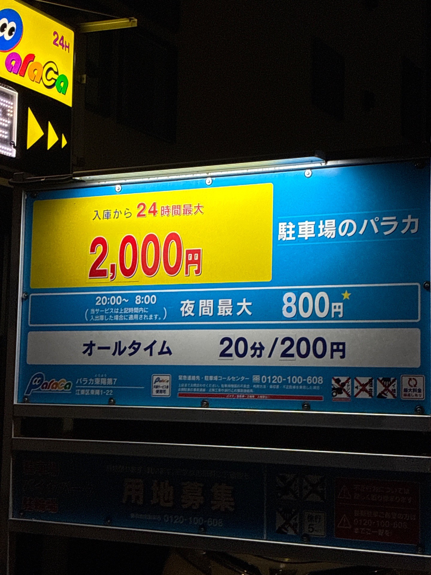 パラカ東陽第7 の写真 3