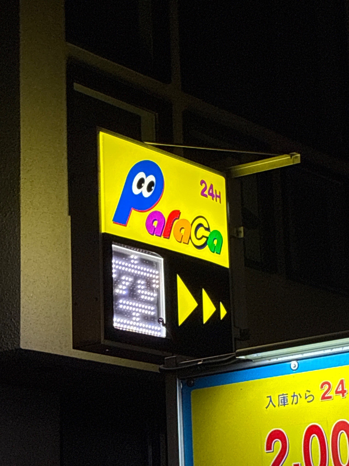 パラカ東陽第7 の写真 4