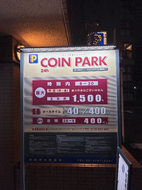 コインパークメインステージ茅場町 の写真 4