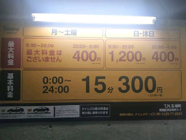 タイムズTNS坂町 の写真 3