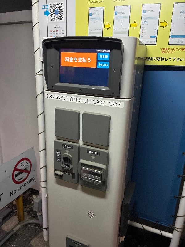 スター☆パーキング白河2丁目駐車場 の写真 4