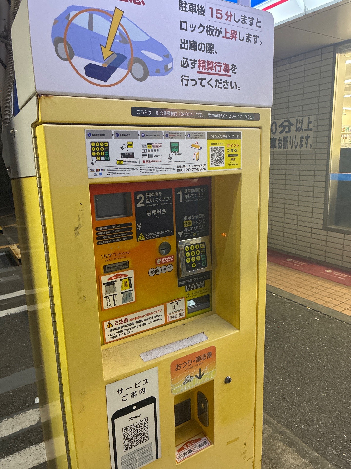 タイムズローソン東雲駅前 の写真 5