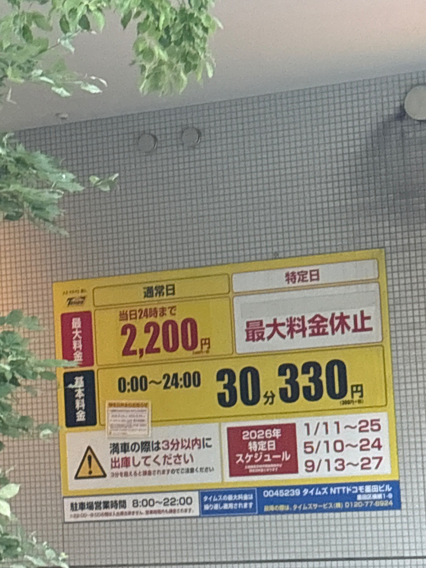 タイムズNTTドコモ墨田ビル の写真 2