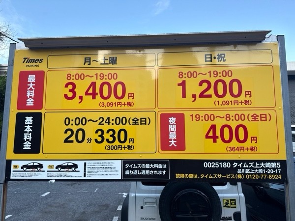 タイムズ上大崎第5 の写真 3