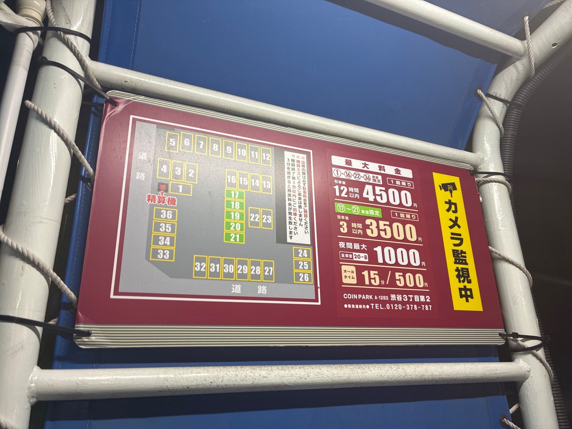 コインパーク渋谷3丁目第2 の写真 3