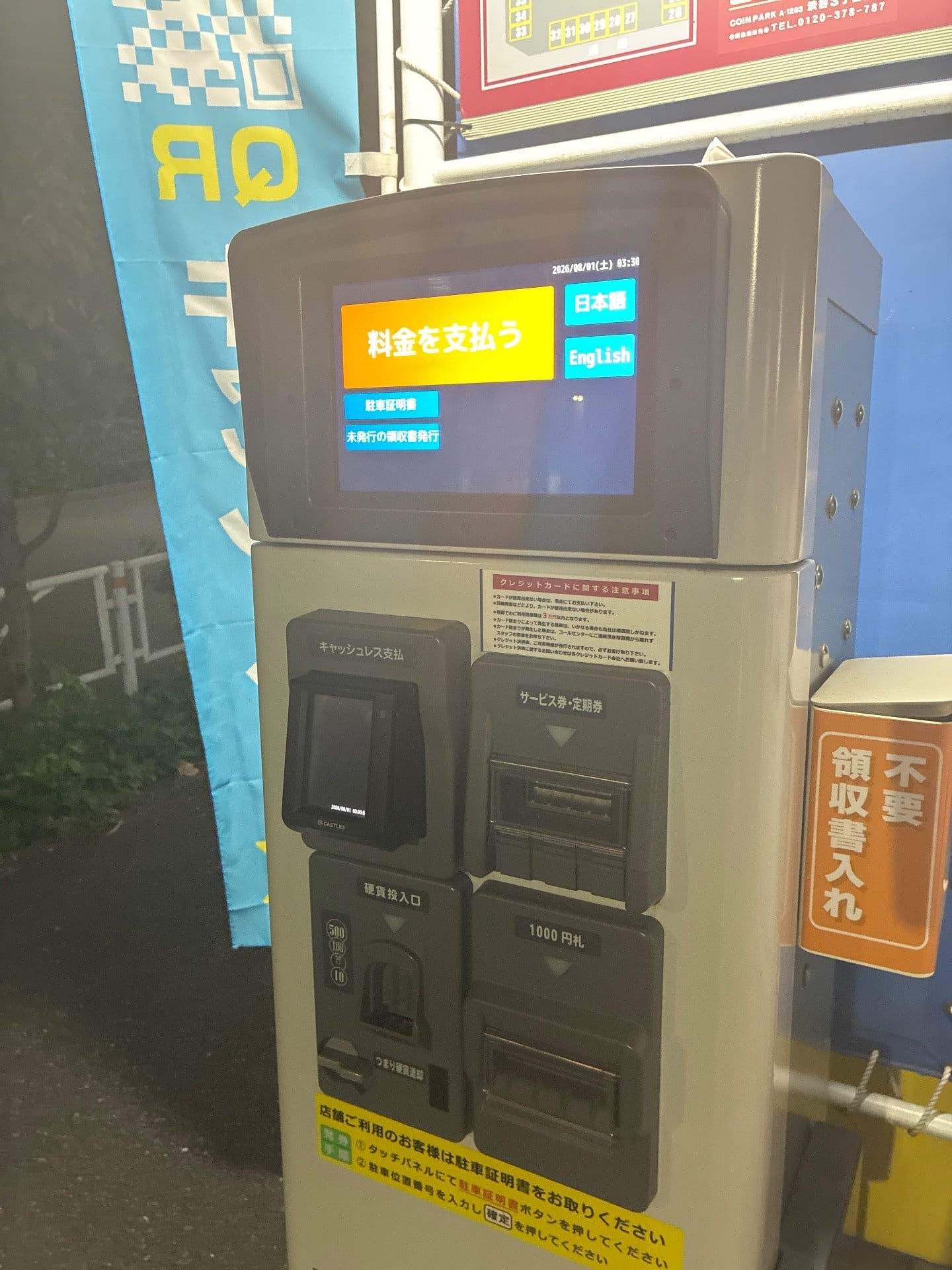 コインパーク渋谷3丁目第2 の写真 4