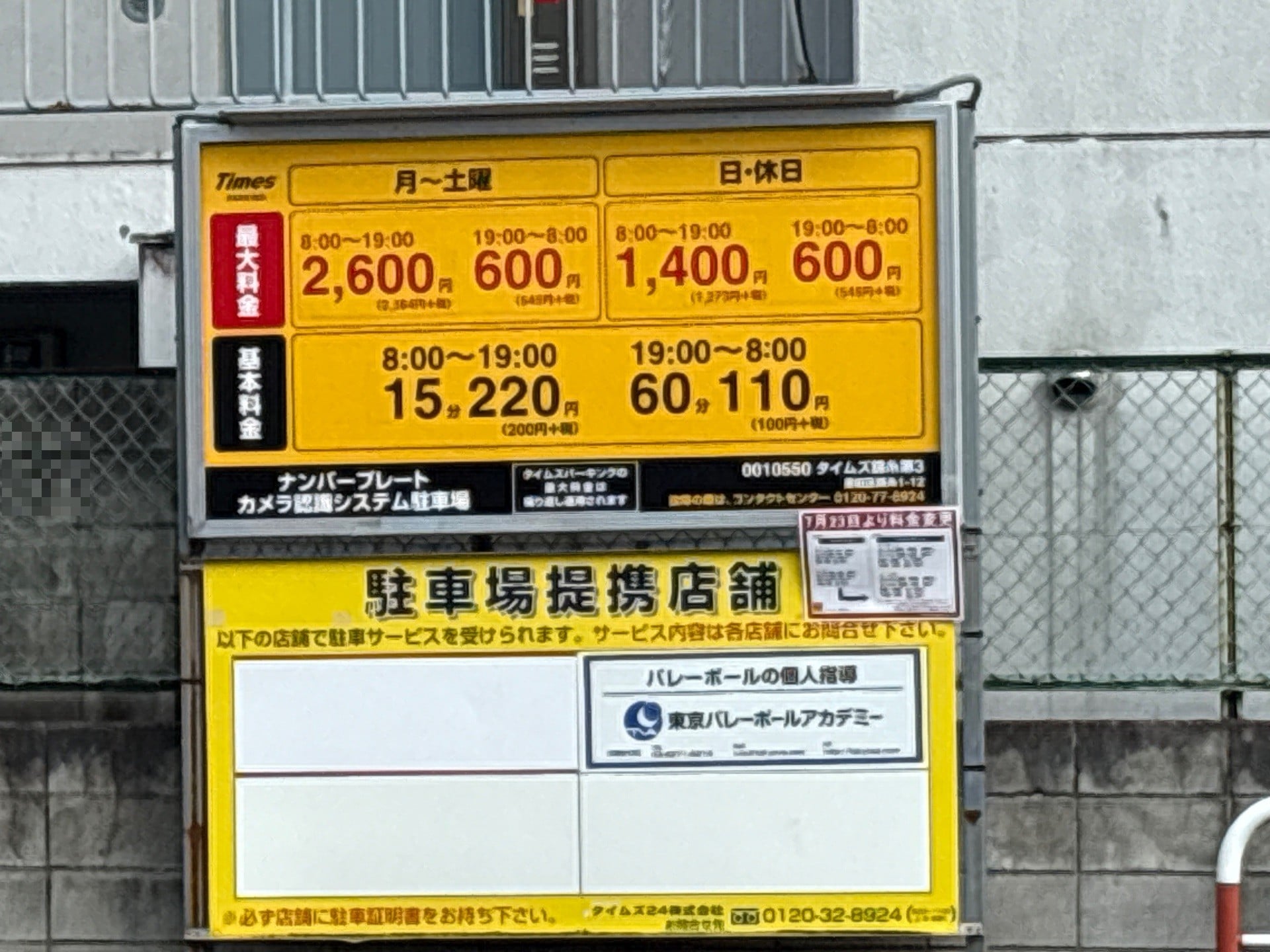 タイムズ錦糸第3 の写真 2