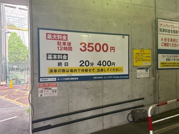 オーパス目黒大橋駐車場 の写真 3