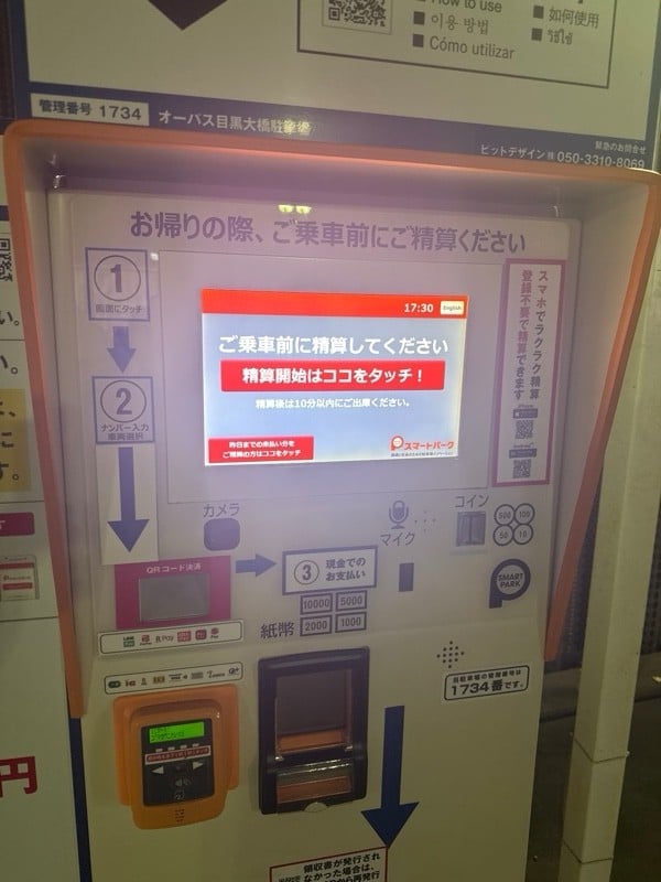 オーパス目黒大橋駐車場 の写真 4