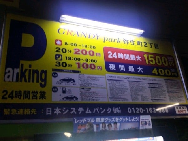 グランディーパーク弥生町2丁目 の写真 3