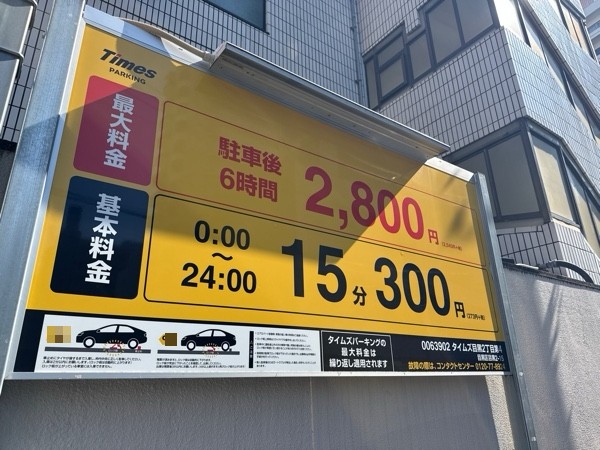 タイムズ目黒2丁目第4 の写真 3