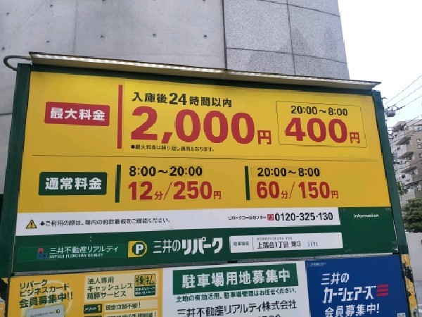 リパーク上落合1丁目第3 の写真 3