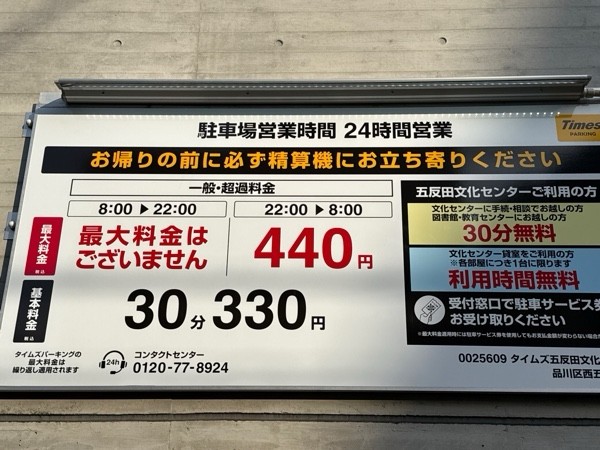 タイムズ五反田文化センター の写真 3