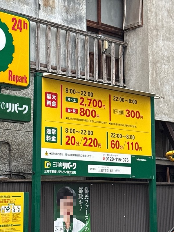 リパーク三筋1丁目第6 の写真 2