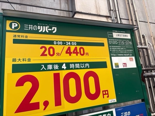 リパーク上野3丁目第8 の写真 2