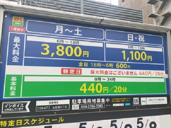 NPC24H九段南2丁目パーキング の写真 3
