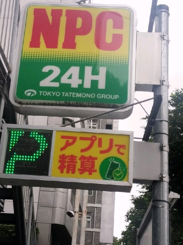NPC24H九段南2丁目パーキング の写真 4