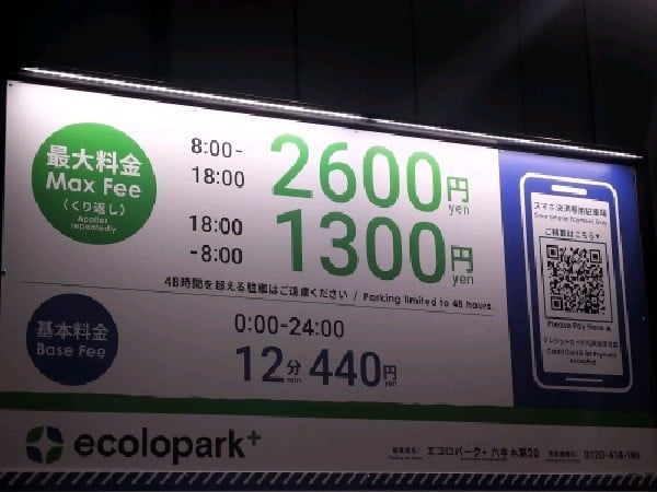 エコロパーク+ 六本木第20駐車場 の写真 3