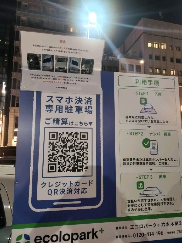 エコロパーク+ 六本木第20駐車場 の写真 4