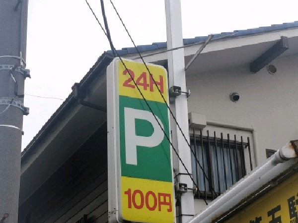 Hours高輪第五駐車場 の写真 4