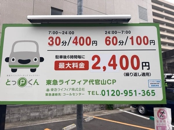 東急ライフィア代官山CP の写真 3