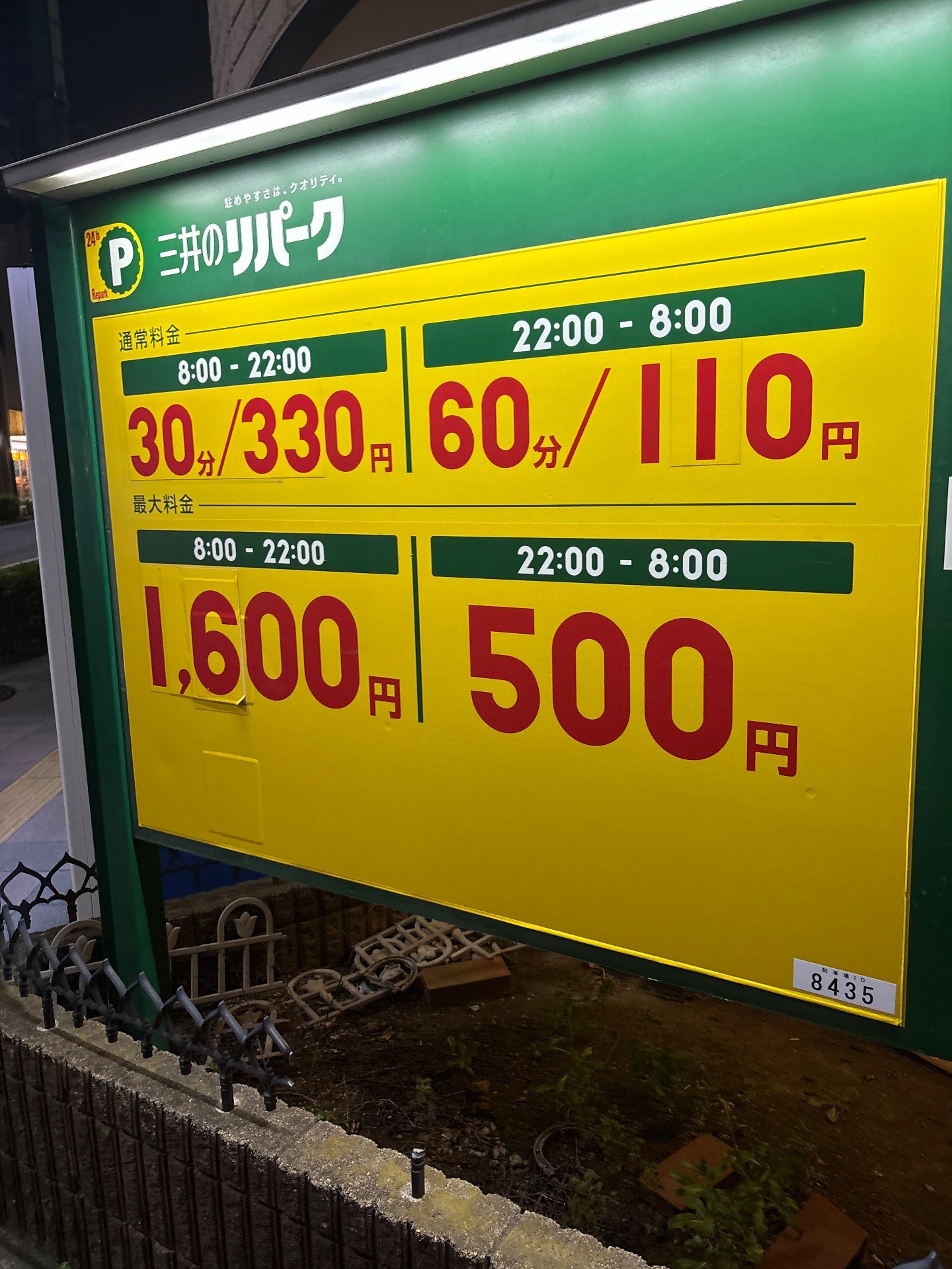 リパーク押上1丁目第4 の写真 2