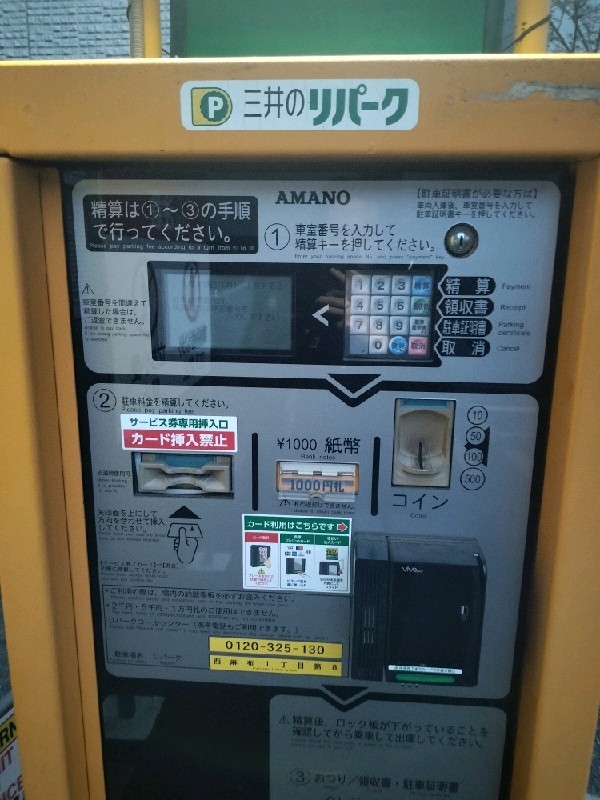 リパーク西麻布1丁目第8 の写真 5