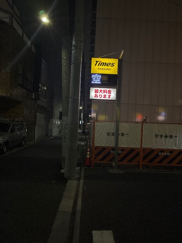 タイムズ新橋4丁目第2 の写真 1