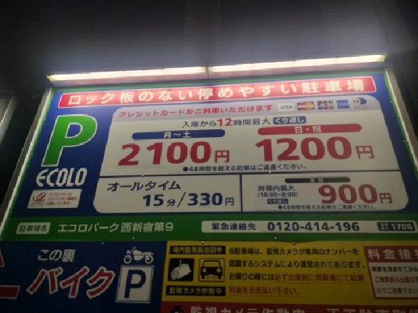 エコロパーク西新宿第9 の写真 3