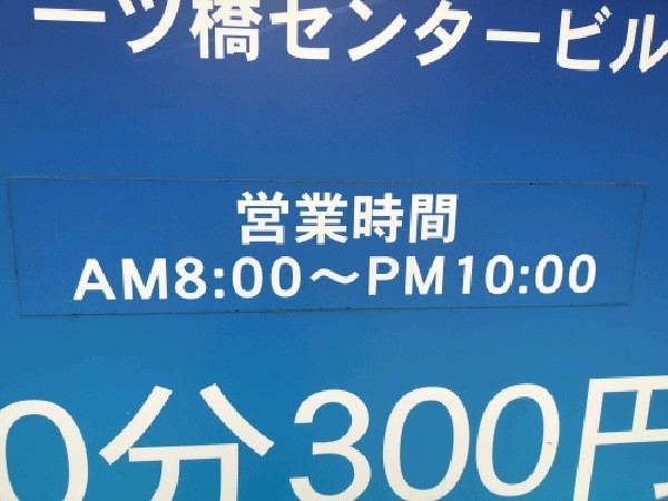一ツ橋センタービル駐車場 の写真 5