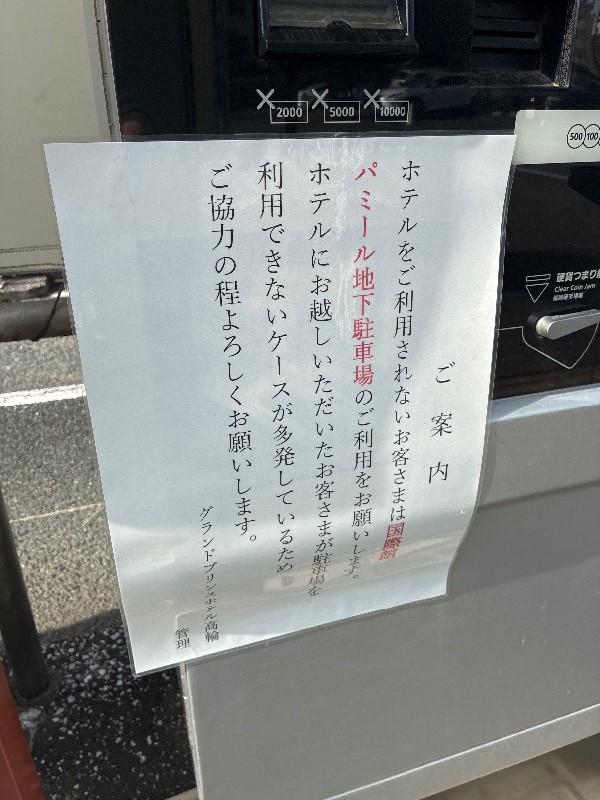 CREVAS PARKING グランドプリンスホテル高輪 の写真 3