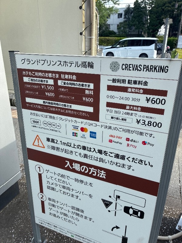 CREVAS PARKING グランドプリンスホテル高輪 の写真 4
