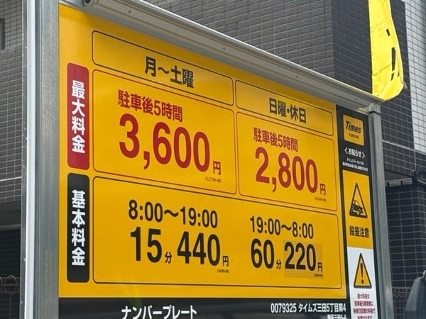 タイムズ三田5丁目第4 の写真 3