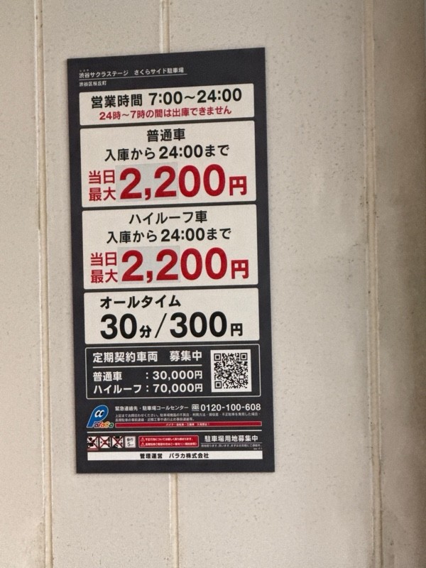 渋谷サクラステージ SAKURA SIDE駐車場 の写真 3