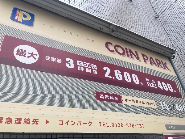 コインパーク神宮前4丁目 の写真 3