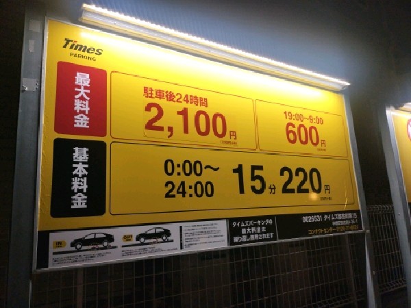 タイムズ弥生町第15 の写真 3