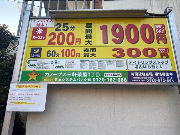 カノープス 三軒茶屋1丁目 の写真 3