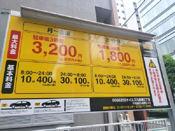 タイムズ九段南3丁目 の写真 3