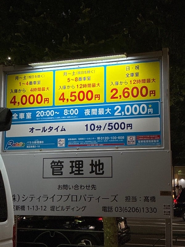 パラカ新橋第8 の写真 3